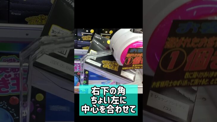 スーパーでは高くて買えない作る系お菓子「ふしぎ玉」を買うより安く取る方法 #クレーンゲーム #ufoキャッチャー #ゲーセン #ゲームセンター