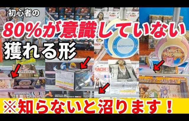 【クレーンゲーム】時間がない！攻略の形を意識し、最短を目指す！【 ベネクス川崎店  ufoキャッチャー 橋渡し攻略  】