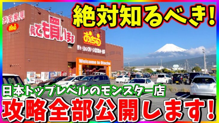 【知らないと損】富士山が見えるゲーセンが最強クラスに！リニューアルを突撃調査！（クレーンゲーム）