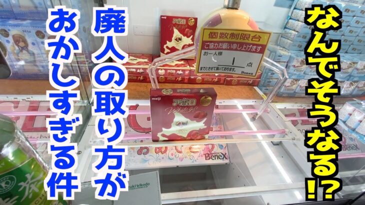 プロが集まるとお店の想定しない取り方でしか取りませんwwww【クレーンゲーム・UFOキャッチャー】