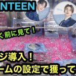 [SEVENTEEN]獲りに行く前にみて！缶バッジを獲ってきた！【クレーンゲーム】【인형뽑기】　【日本夾娃娃】　【JapaneseClawMachine】