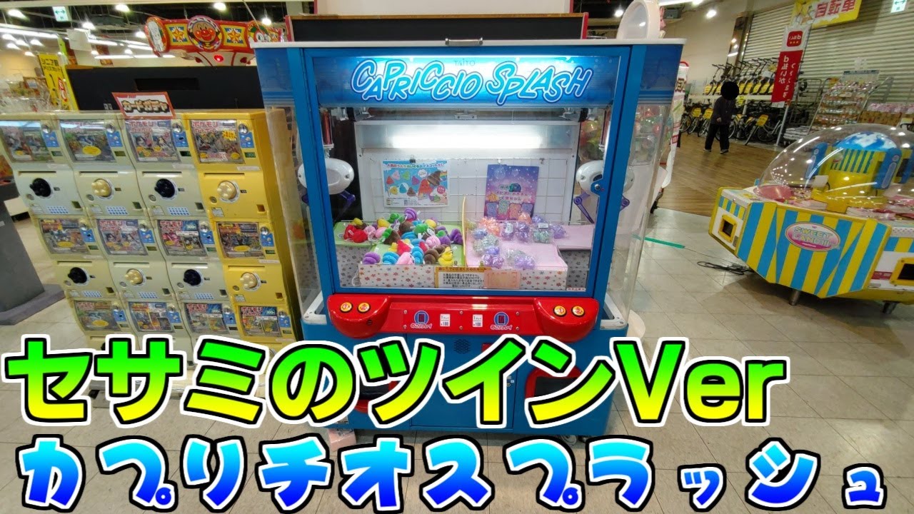 クーポン利用 カプリチオセサミ2 クレーンゲーム UFOキャッチャー 本体