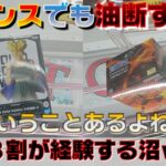 【クレーンゲーム】なんでここから沼るんやー！ってことありますよねｗ攻略できそうでも、、、コツ知ってても決めれないｗドラゴンボールZ　ワンピース　エース　ヴェノム　ナルト　ネジ【ufoキャッチャー攻略】