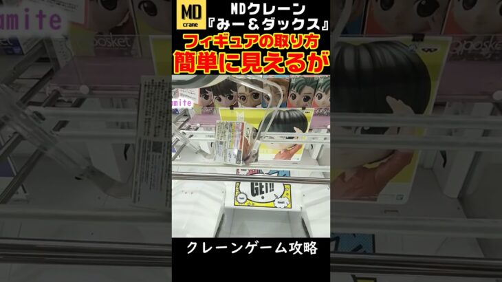 【クレーンゲーム】橋渡し設定始めたてのお店笑#クレーンゲーム #ufoキャッチャー #クレーンゲーム攻略 #橋渡し #フィギュア #bts #qposket #shorts