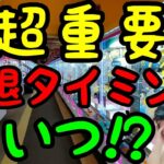 【クレーンゲーム】超重要!!撤退タイミングっていつなの!?ぬいぐるみ攻略で誰でも絶対に陥る沼から身を引く方法!!