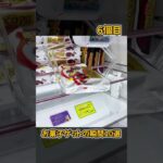 お菓子獲得シーン10選✨［UFOキャッチャー、クレーンゲーム］#shorts