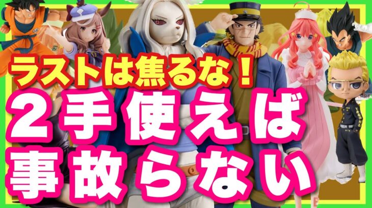 【クレーンゲーム】急がば回れ！ラストは、2手使って事故らない！スンナリ獲りたい貴方へ！