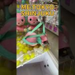 【クレーンゲーム】ME TOKYO SHINJUKUの三本爪設定で確率無視する方法 SPY×FAMILY キメラさんのぬいぐるみリュック