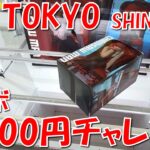 【クレーンゲーム】ヤラセ一切なし！話題のME TOKYO SHINJUKUで5000円でフィギュア何個獲れるか検証！ チェンソーマン