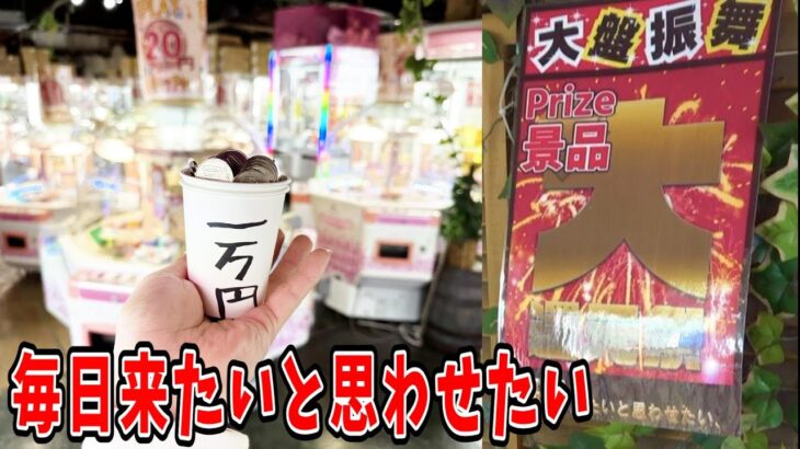 Prize景品大還元祭１万円でクレーンゲーム！ベネクス大和店
