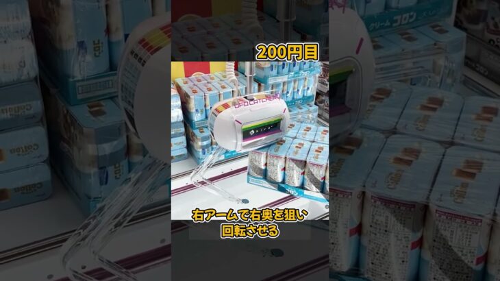 お菓子の取り方を解説！🍪✨［UFOキャッチャー、クレーンゲーム］#shorts