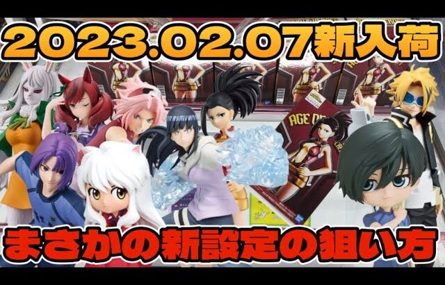 【クレーンゲーム】埼玉で獲れると有名なゲームセンター「万代書店川越店」の設定がまさかの事態に…これは今後「獲れると有名」と言い続けられるのか？検証します！