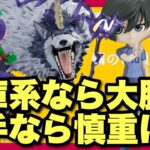 【クレーンゲーム】橋中にハマるまで、倉庫系なら大胆に！大手なら慎重に！