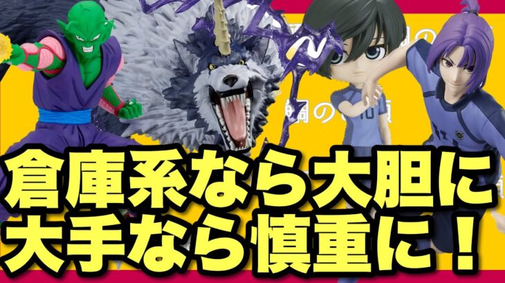 【クレーンゲーム】橋中にハマるまで、倉庫系なら大胆に！大手なら慎重に！