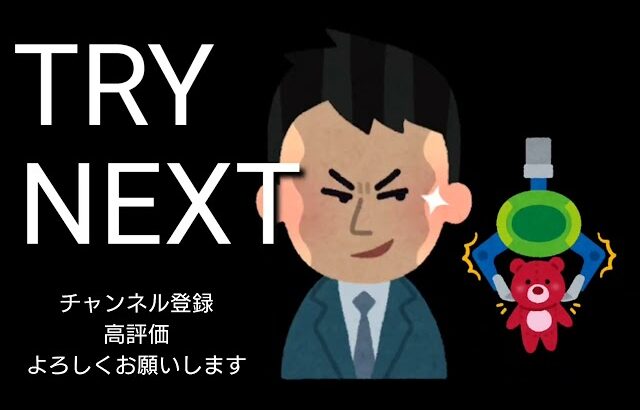 デカい、重いチェーンソー攻略！何だか最近沼り気味…