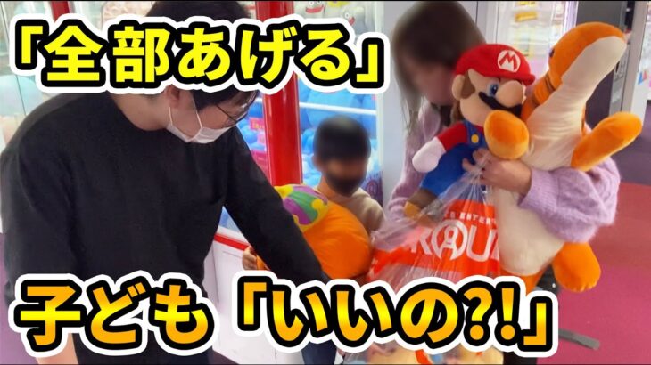 【乱獲】取った景品全てを子どもにプレゼントしたら大量になったw［UFOキャッチャー、クレーンゲーム］