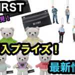 [BE:FIRST] 3月登場プライズ！紹介していきます！【besty】【クレーンゲーム】【JapaneseClawMachine】【인형뽑기】　【日本夾娃娃】