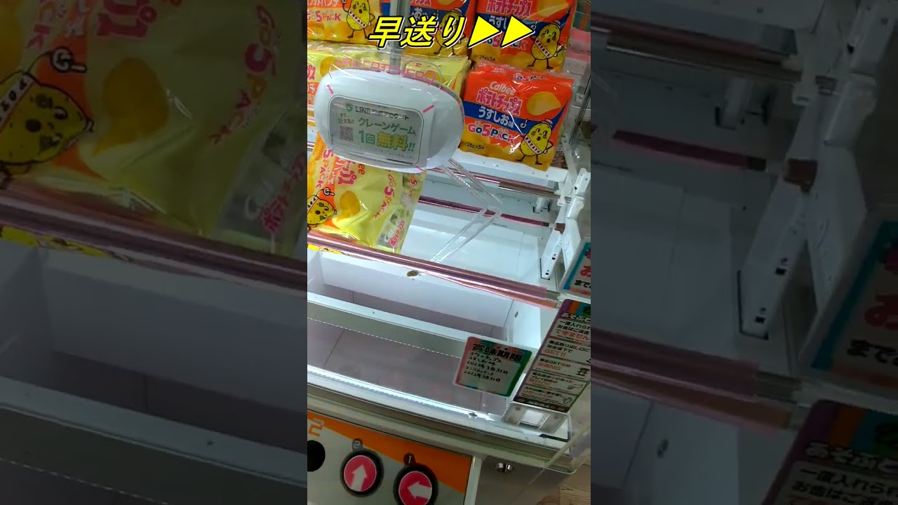 【Calbeeポテトチップスコンソメ味キャッチャーチャレンジ【何回やっても取れない・・・】～攻略法知りたい〜その4shorts ufo