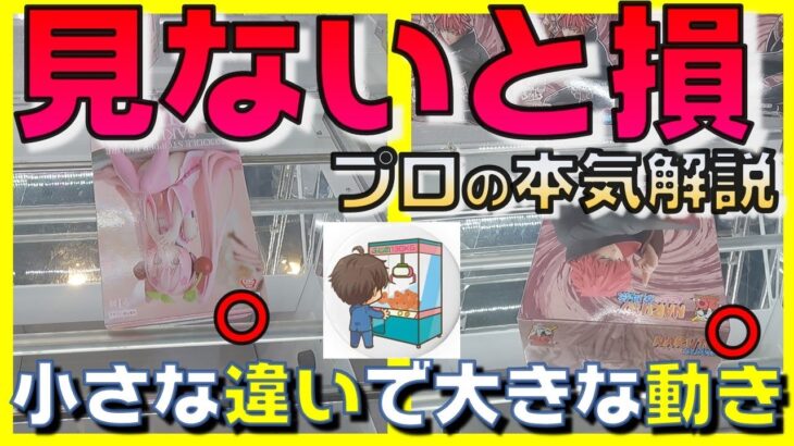 【クレーンゲーム】感動！細かいコツを近くで教われる幸せ！都会の洗礼を受ける予定が攻略法を伝授してもらった！初音ミク　ナルト　サソリ　フィギュア　コラボ　ふじの１３０ｋｇさん【ufoキャッチャー】