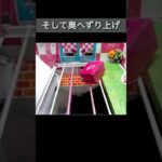 【クレーンゲーム】クレーンゲーム王者がアラクレさんで圧倒的な技を魅せる！ #オンクレ #クレーンゲーム #クレゲ #ufoキャッチャー #clawmachine #arcade #日本夾娃娃 #攻略