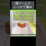 【クレーンゲーム】クレーン王者によるポケクレさん最短手数はこう！#トレバ  #オンクレ #クレーンゲーム #ufoキャッチャー #攻略 #神回 #clawmachine #arcade #日本夾娃娃