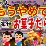 【お菓子】初心者にもわかりやすくお菓子の狙い方をアドバイス！覚えておいて損はなし！【乱獲】