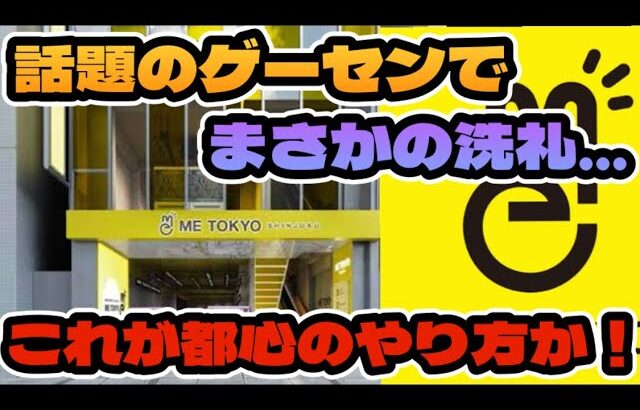 【クレーンゲーム】新宿に出来た噂のゲームセンターに単身乗り込んだら、とんでもないことに…