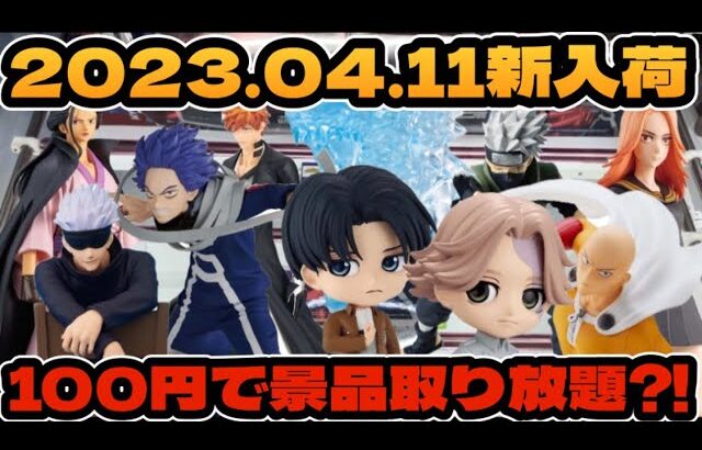 【クレーンゲーム】異次元レベル⁈100円で景品が獲り放題な台があったので、何も考えずに獲りまくった結果とんでもないことに…