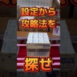 【クレーンゲーム攻略】重たくても関係ない！100円で攻略できます！/倉庫系クレーンゲーム/橋渡し/ベネクス大和/コツ#クレーンゲーム #ufoキャッチャー #shorts