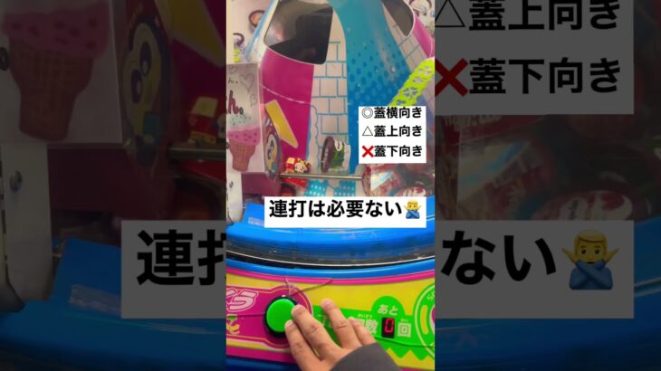 アイス獲得第2弾#クレーンゲーム動画 #クレゲ #クレゲdx #クレーンゲーム攻略 #クレーンゲーム景品 #ufoキャッチャー #倉庫系ゲーセン#お菓子