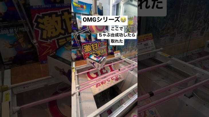 OMGシリーズ1 #クレーンゲーム動画 #クレゲ #クレゲdx #クレーンゲーム攻略 #クレーンゲーム景品 #ufoキャッチャー #倉庫系ゲーセン