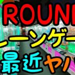 【クレーンゲーム】ROUND1のクレーンゲームが最近ヤバイと噂になっている!?鬼畜設定でもぬいぐるみ攻略できるのか!?