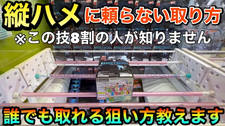 【UFOキャッチャー】縦ハメに頼らない取り方！今までの取り方だけでは今後散財します！！明日から使える確実に手数が減る攻略法徹底解説！(クレーンゲーム、ワンピース、ワンパンマン、カカシ、進撃の巨人)