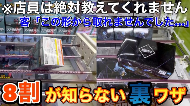 【UFOキャッチャー】驚愕！！8割が知らない取れない形からの取り方？！ 店員は絶対教えてくれない取り方を徹底解説！！ (クレーンゲーム、ワンピース、鬼滅の刃、幽遊白書、仮面ライダー、転スラ、ヒロアカ)