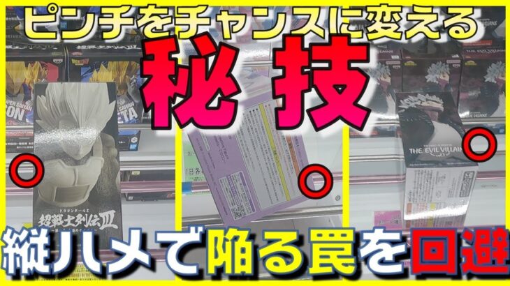 【クレーンゲーム】初心者脱却！縦ハメする際に陥る状況を打破するためコツ解説！ドラゴンボールZ　初音ミク　ヒロアカ　パワー　マキマ　チェーンソーマン　フィギュア　千葉鑑定団　松戸【ufoキャッチャー】