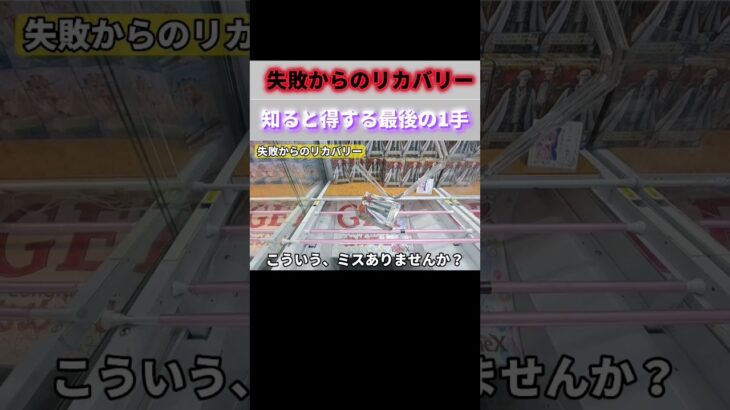 【クレーンゲーム】覚えると得する最後の１手！獲得率が上がります【  ufoキャッチャー 橋渡し攻略  ベネクス大和店 】