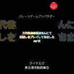 クレーンゲームアンバサダーの景品獲得集⑤#クレーンゲーム #ufoキャッチャー #万代書店岩槻店 #橋渡し #ワンピース #ルフィ #最新プライズ