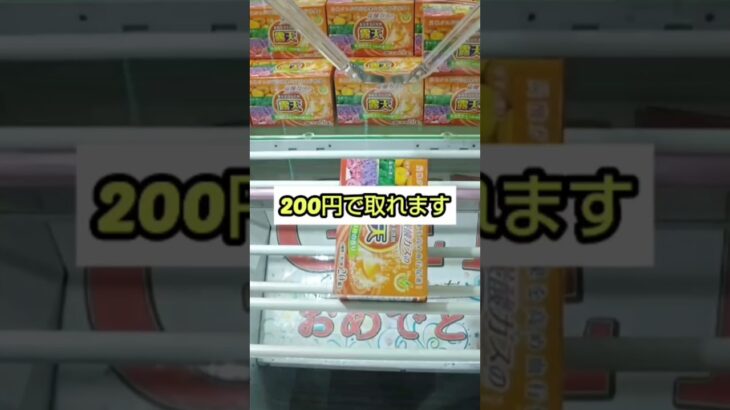 【クレーンゲーム攻略】ゲーセンのufoキャッチャーで入浴剤を簡単にゲットした #shorts