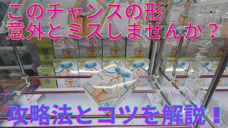 初心者でも大丈夫！クレーンゲームでチャンスの形を完全攻略する方法！