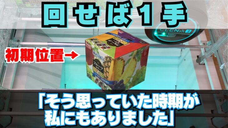 【クレーンゲームでお菓子】ゼリーは回せば1手…そう思っていた時期が私にもありました【UFOキャッチャー沼】