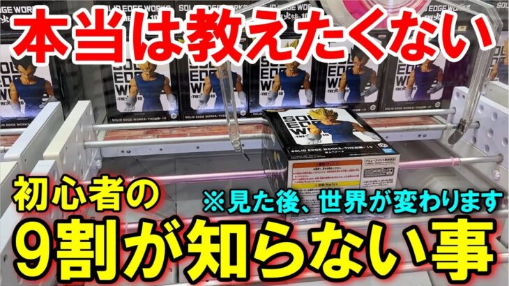 【クレーンゲーム】本当は教えたくない初心者が9割が知らない事を教えます！このやり方で取れすぎる！！！！徹底的に解説するよ！【浪漫遊各務原店】