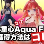 【クレーンゲーム】下部重心！Aqua Float ！最短獲得方法はコレか？タテタテタテタテ！