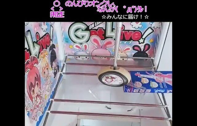 のんびりｵﾝｸﾚ✨なんか(  ﾟдﾟ)ｸﾚ!!😆#GET #クレーンゲーム #ゲトラ