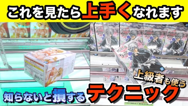 【見たら上手くなれます】損しないために覚えておきたいテクニック１０選＃クレーンゲーム　＃UFOキャッチャー　＃ホロライブ　＃チェンソーマン　＃地獄楽　攻略　取り方　コツ　フィギュア　ぬいぐるみ