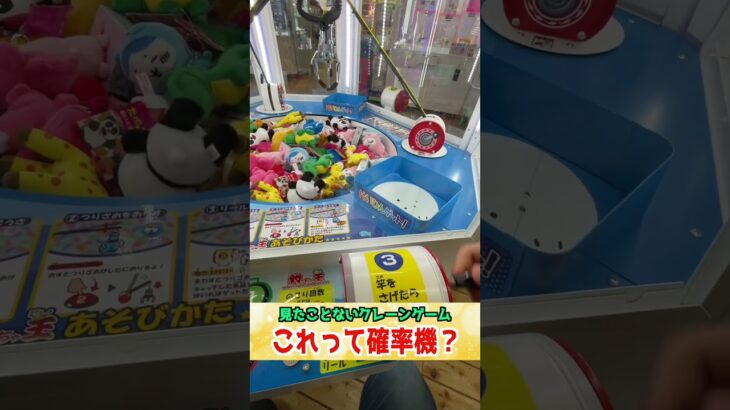 新しい釣りクレーンゲーム「釣っちゃ王」は確率機ですか？#shorts＃クレーンゲーム＃UFOキャッチャー