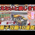 【クレーンゲーム】日本一獲れるゲーセンのお菓子攻略は◯◯を使う！【ufoキャッチャー   ベネクス川越店　浦和店 】