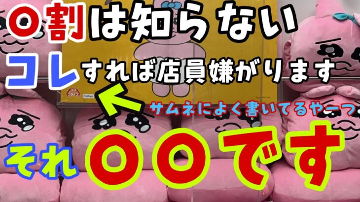 【クレーンゲーム】実店舗攻略　店によってクセがあります。この動画で解決！！【ベネクス　タイトー】#ufoキャッチャー #アニメ#日本