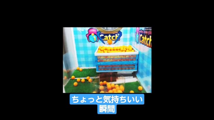 ちょっと気持ちいい瞬間 #ufoキャッチャー #クレーンゲーム #クレゲ #ユーフォーキャッチャー #ufocatcher #arcadegame #gaming #cranegame #game