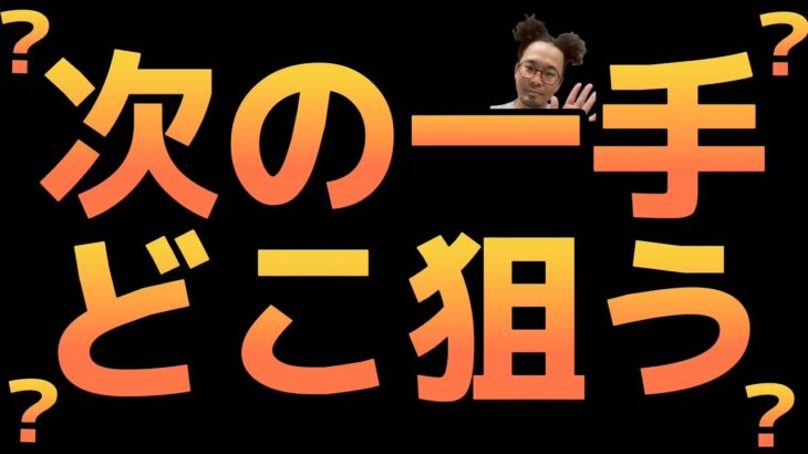 【クレーンゲーム】第一回　次の一手どこ狙う？？