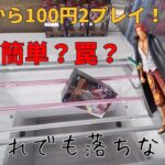 【クレーンゲーム】ワンピースの人気景品が100円2プレイ！？